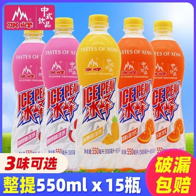 冰峰汽水陕西特产550ml大瓶装菠萝荔枝碳酸饮料饮品酸梅汤罐装