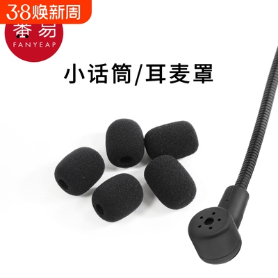 麦克风套AA1SQ0-小蜜蜂话筒套口水防喷咪罩海绵耳麦通用头戴式