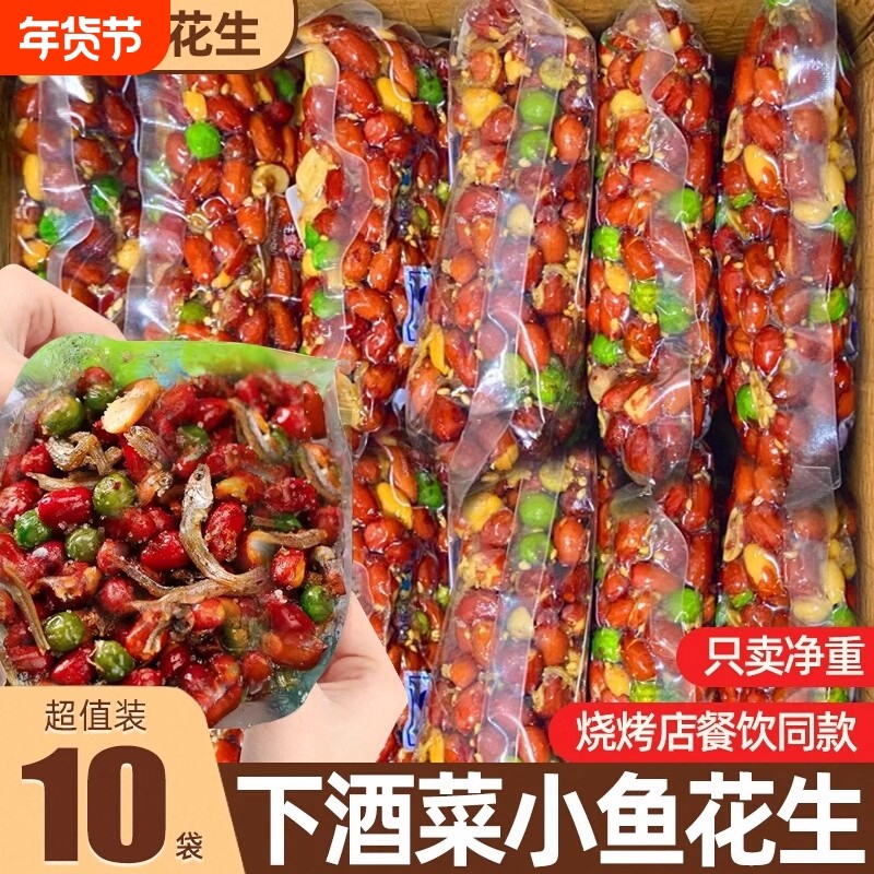 小鱼花生米鱼干下酒菜小吃休闲充饥零食即食小鱼干好吃烧烤香酥,零食/坚果/特产,花生,淘宝优惠券,粉丝福利购,淘宝优惠卷