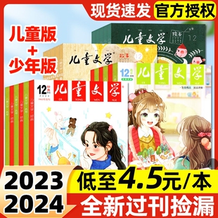 【低至4.5元/本】儿童文学少年版/儿童版2024/2023/2022全年/半年珍藏/经典选萃/绘本故事中小学生实用文摘作文素材过刊处理