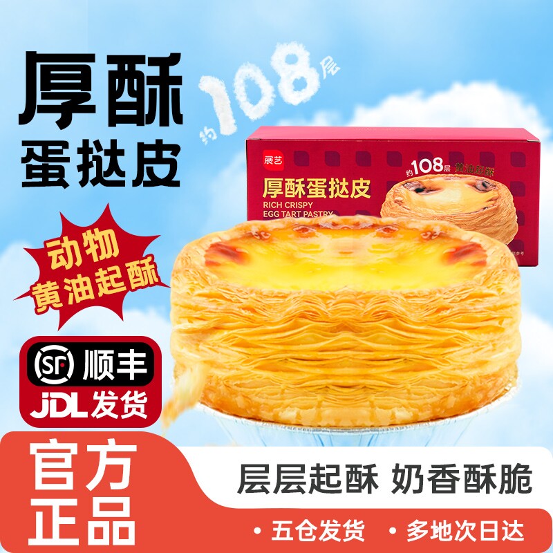 展艺厚酥葡式蛋挞皮蛋挞液组合空气炸锅半成品家用烘焙锡纸官旗舰