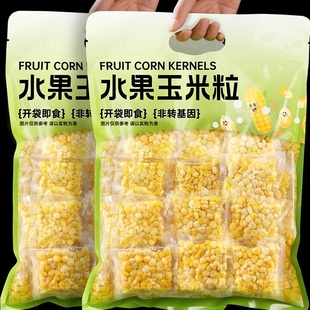 甜玉米粒开袋即食免煮减低脂水果玉米早餐粗粮健身代餐休闲食品