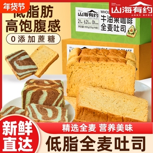 山海有约面包全麦吐司牛油果咖啡奇亚籽南瓜低脂代餐烘焙食品蔗糖