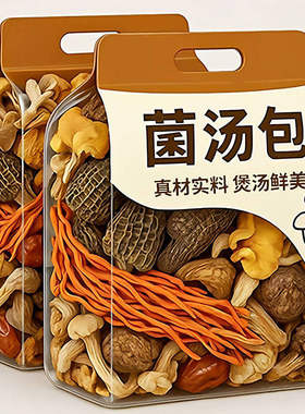 云南特产菌汤包松茸羊肚菌干货炖鸡煲汤食材七彩菌菇汤料包香菇