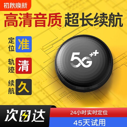 北斗gps定位器汽车追踪5G车载定位追跟车辆跟踪防盗器j录音远程