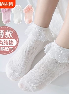 花边袜女童袜子棉感夏季薄款儿童女孩公主蕾丝春夏宝宝白色网眼袜