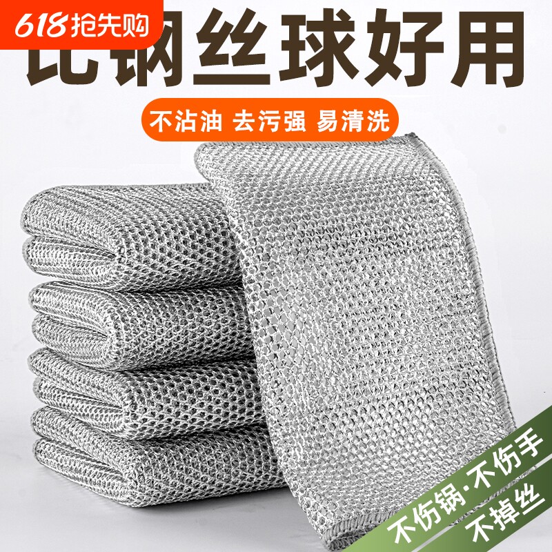钢丝不锈钢抹布洗碗布双面不沾油清洁洗碗刷锅神器不掉丝双层网格