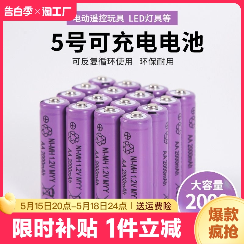 5号充电电池大容量7号玩具遥控通用充电器套装五号七号可充电电池游戏耐用