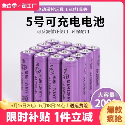 5号充电电池大容量7号玩具遥控通用充电器套装五号七号可充电电池游戏耐用