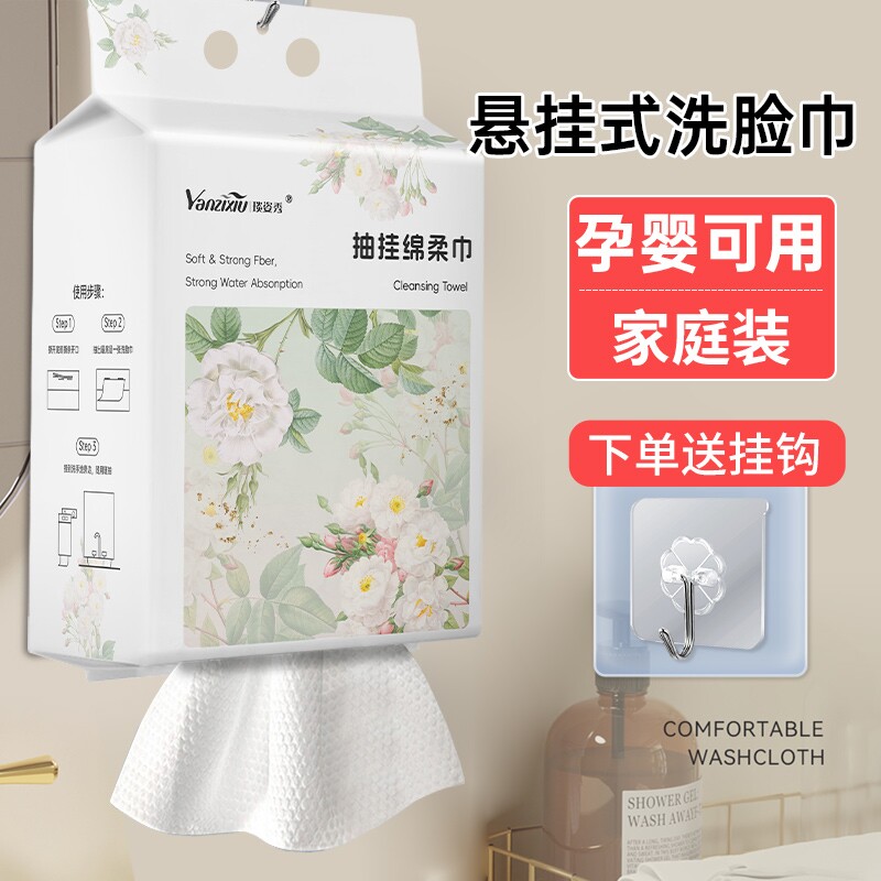 宿舍洗脸巾一次性悬挂式洁面巾加厚绵柔巾擦脸巾抽取式湿巾美容院