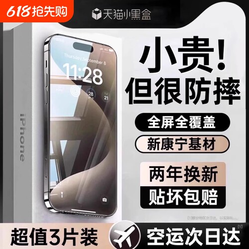 zpv康宁防摔适用于苹果17promax钢化膜16/15手机膜新款14Plus16e13防尘12防窥11PM听筒por贴膜高清无尘防偷窥