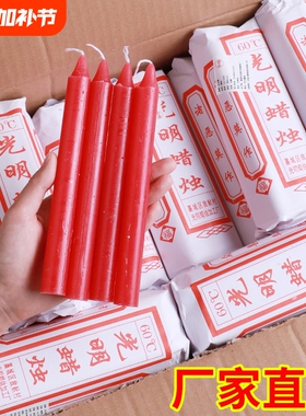 蜡烛家用无烟无味红蜡烛批发战备上香用老式白色停电专用应急照明