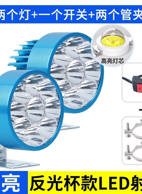12V~85V通用电动车摩托车三轮车强白光LED防水加装铝合金超亮射灯