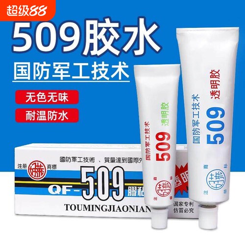 509好莱强力胶水透明ab胶粘陶瓷陶器茶壶紫砂壶防水耐高温修补胶粘接橡胶绝缘神器