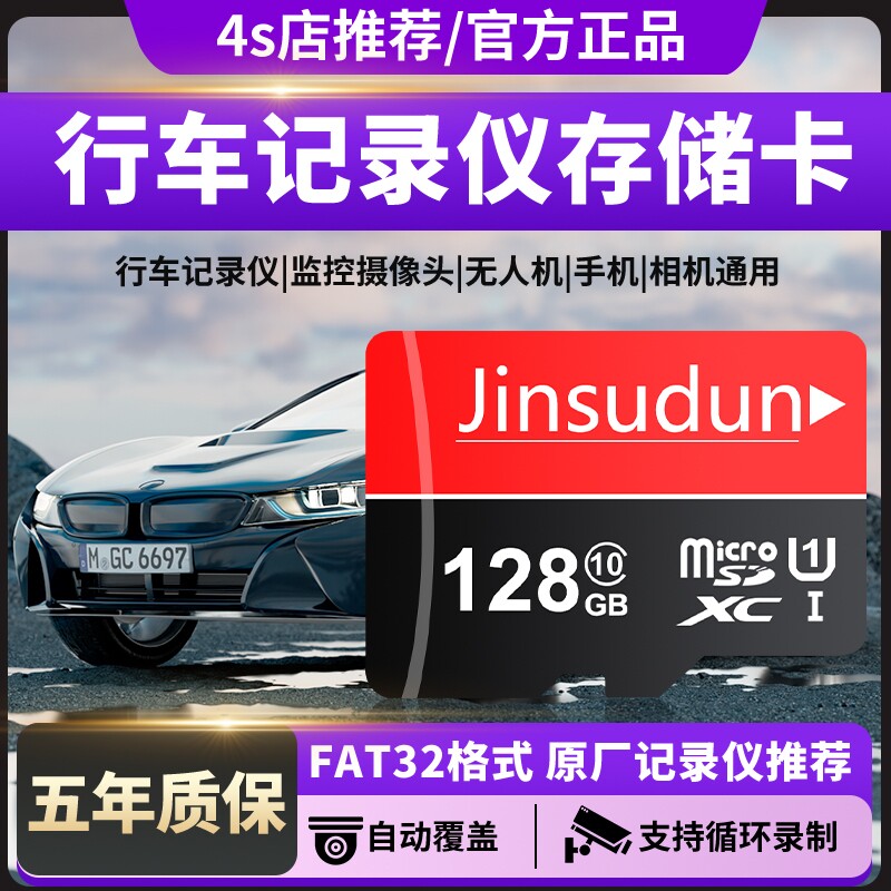 行车记录仪存储卡内存卡128g高速专用64gsd卡class10汽车载用TF卡