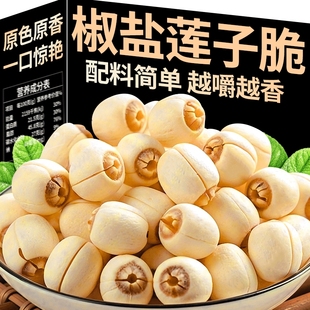 开袋即食莲子脆散装 香酥脆莲子干去芯无芯脱水果蔬菜干新货小零食