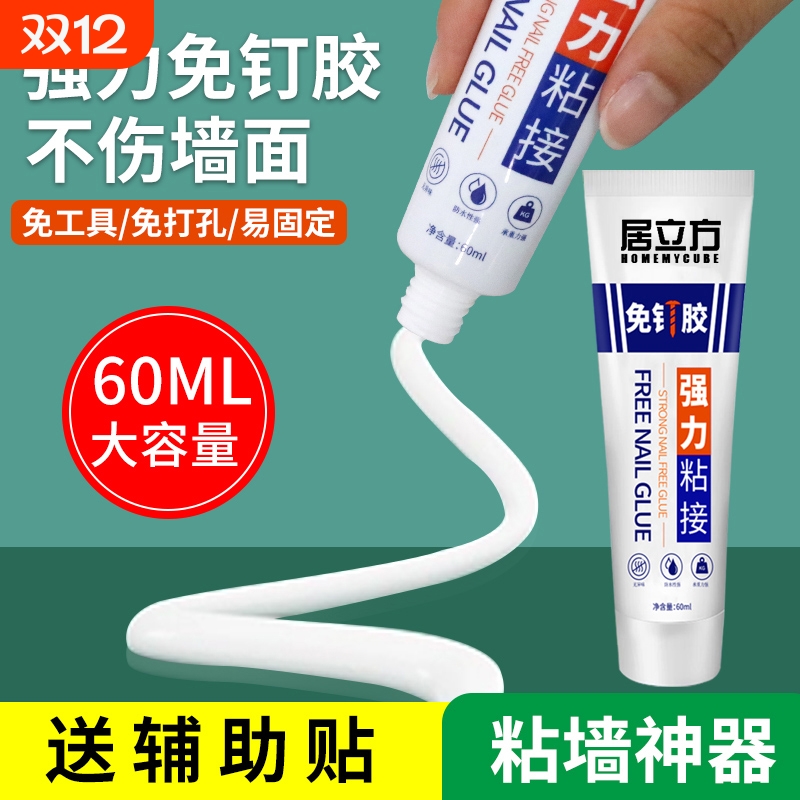 高粘度免钉胶贴墙专用粘得牢金属墙面置物架挂钩镜子画框瓷砖地板踢脚线万能多功能防水家用胶免打孔强力胶水