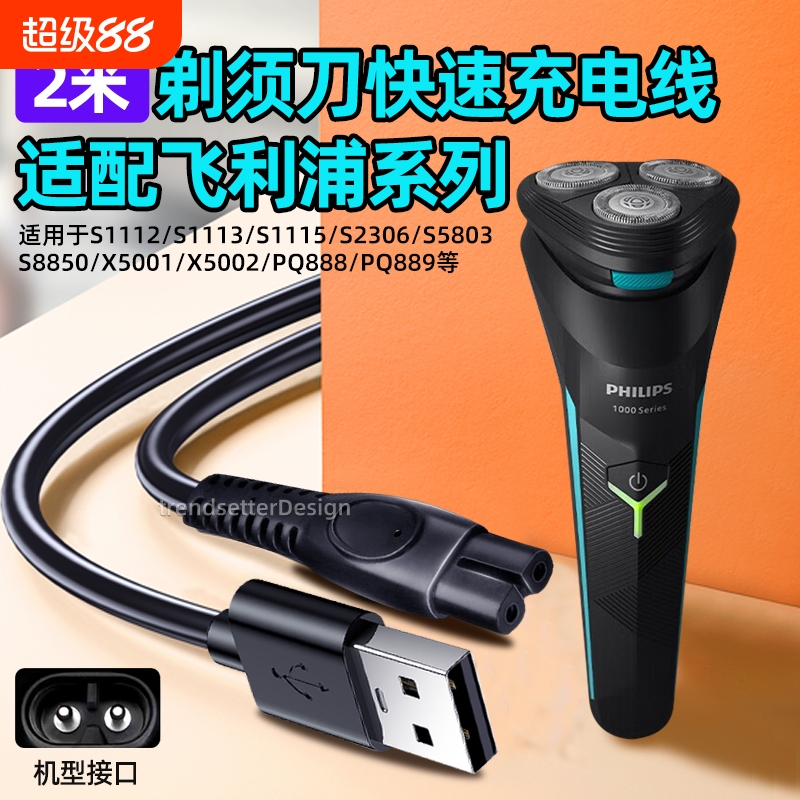 适用飞利浦充电线充电器usb电源线2米加长1米S1115/1118/2306/5803/8850/X5001/5002/PQ888/889接口智能通用