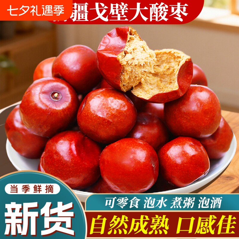 新疆老树酸枣原味即食小红枣粒特产休闲零食果干酸甜袋装健康好吃