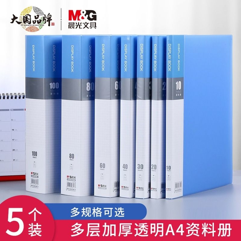 晨光文件夹袋a4多页资料册