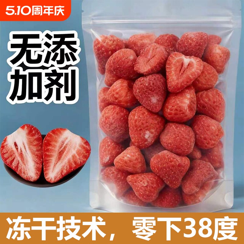 冻干草莓干整颗粒草莓脆新鲜水果干雪花酥专用烘焙糕点孕妇零食