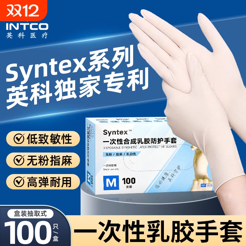 【官方正品】英科一次性乳胶手套
