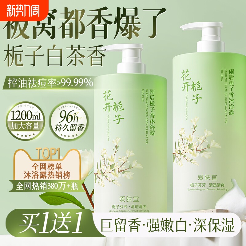 栀子花沐浴露留香女男士保湿滋润水沐浴乳液成人正品官方品牌套装