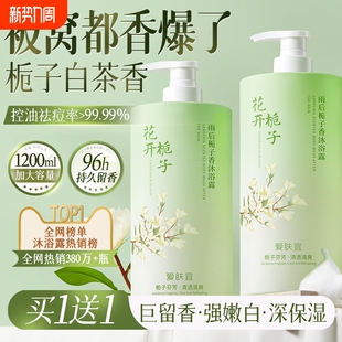 官方品牌套装 滋润水沐浴乳液成人正品 保湿 栀子花沐浴露留香女男士