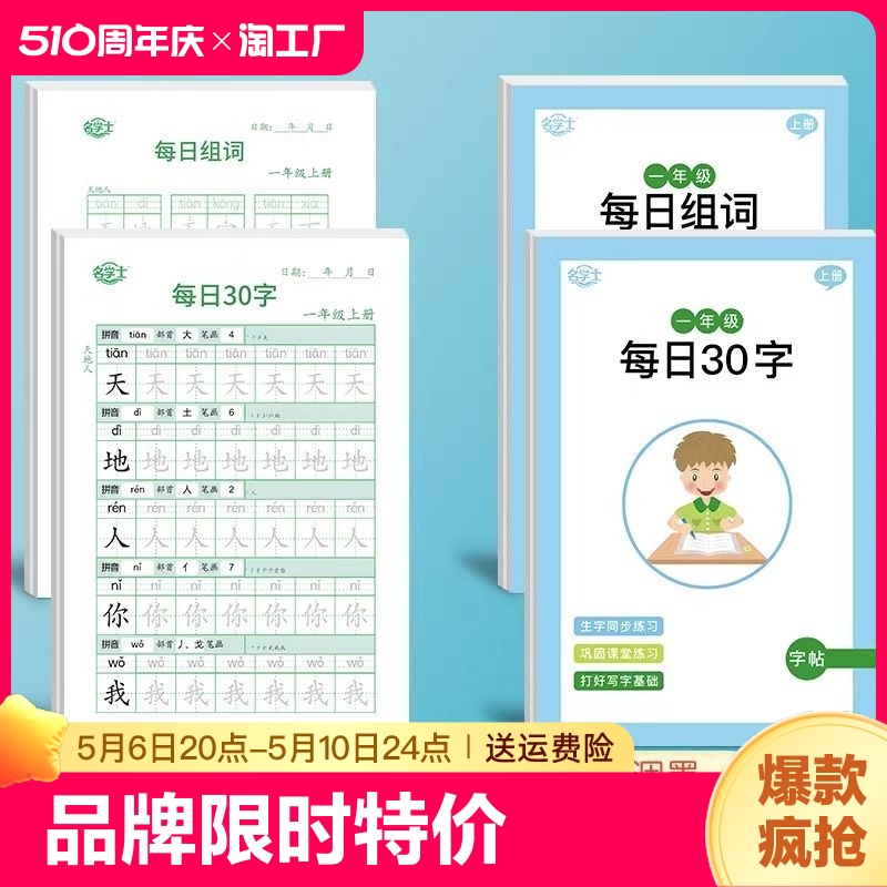 一年级二三四年级字帖每日30字练字帖上册下册语文人教版同步小学生儿童每日一练控笔训练写字帖练字本硬笔书法减压专用 书籍/杂志/报纸 练字本/练字板 原图主图