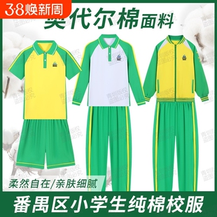 广州番禺区小学生校服男女运动套装纯棉短袖绿色短裤长袖长裤外套