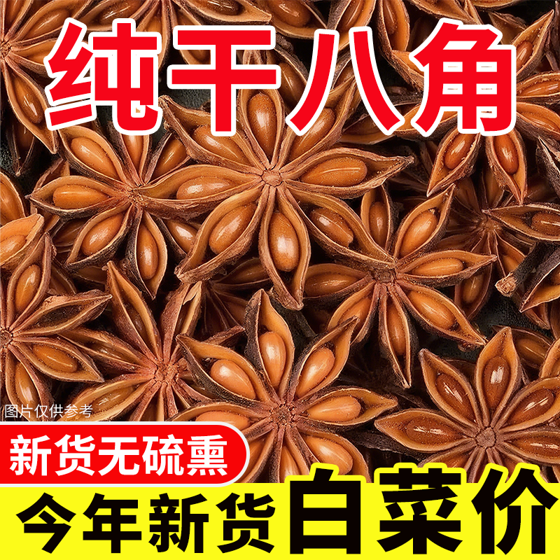 广西干枝八角大料大茴香新货原产地桂皮香叶调料香料家用商用批发
