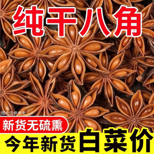 广西干枝八角大料大茴香新货原产地桂皮香叶调料香料家用商用批发