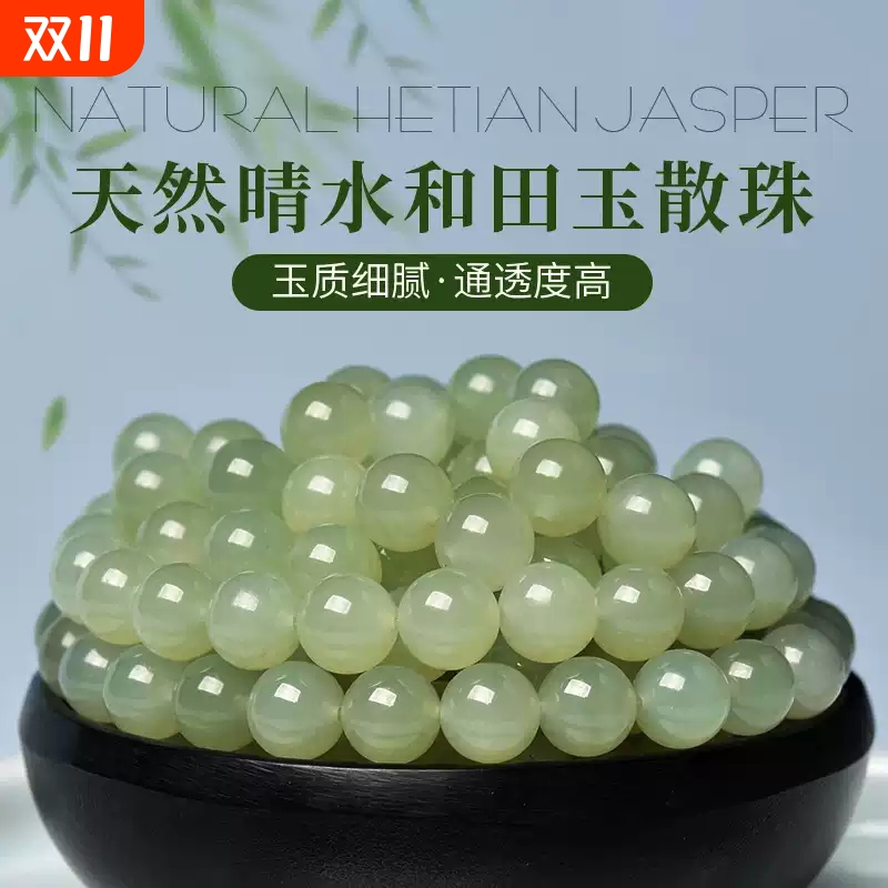 正品新疆晴水和田玉珠子散珠冰种天然浅冰晴单珠羊脂白玉手串配饰