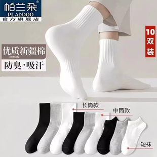 新疆棉夏季 帕蘭朵襪子男款 中筒襪運動純色短筒防臭吸汗中長筒抗菌