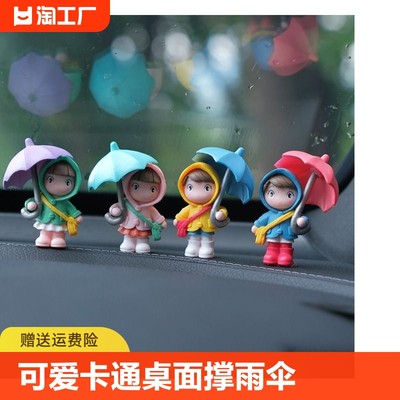 可爱卡通桌面撑雨伞人物小摆件ins风创意办公室治愈装饰品微景观