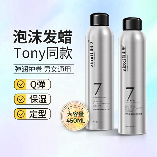 发型发蜡持久定型蓬松泡沫