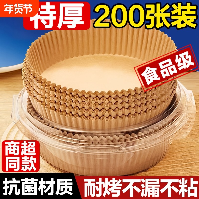 空气炸锅专用纸烤箱吸油纸垫纸家用食物硅油纸锡纸碗烘焙锅子电炸,厨房/烹饪用具,锡纸/油纸,淘宝优惠券,粉丝福利购,淘宝优惠卷