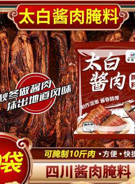 太白酱肉腌料川味腌制料酱香十足