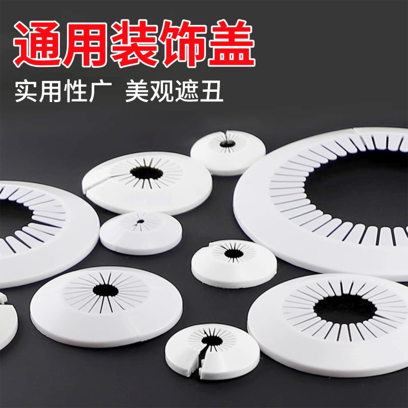 管道通用装饰盖排水燃气管遮挡盖
