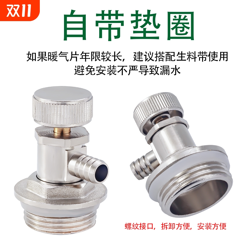 暖气片放气放水阀360°可旋转