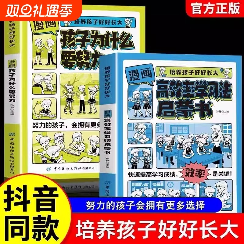 漫画版孩子你为什么要努力