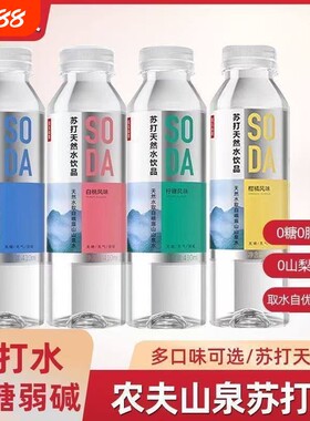 农夫山泉苏打天然水410ml/6瓶原味白桃柠檬无糖打水矿泉水饮品