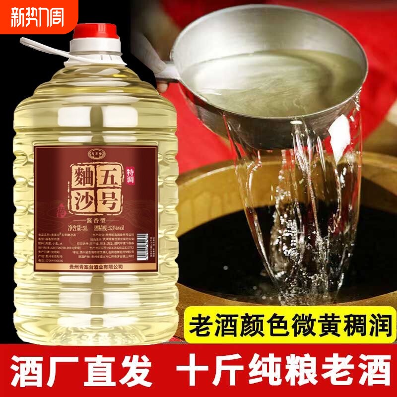 青案台沙酒53度酱香型白酒坤沙酒5L大桶装酒纯粮食酒窖藏酒高粱