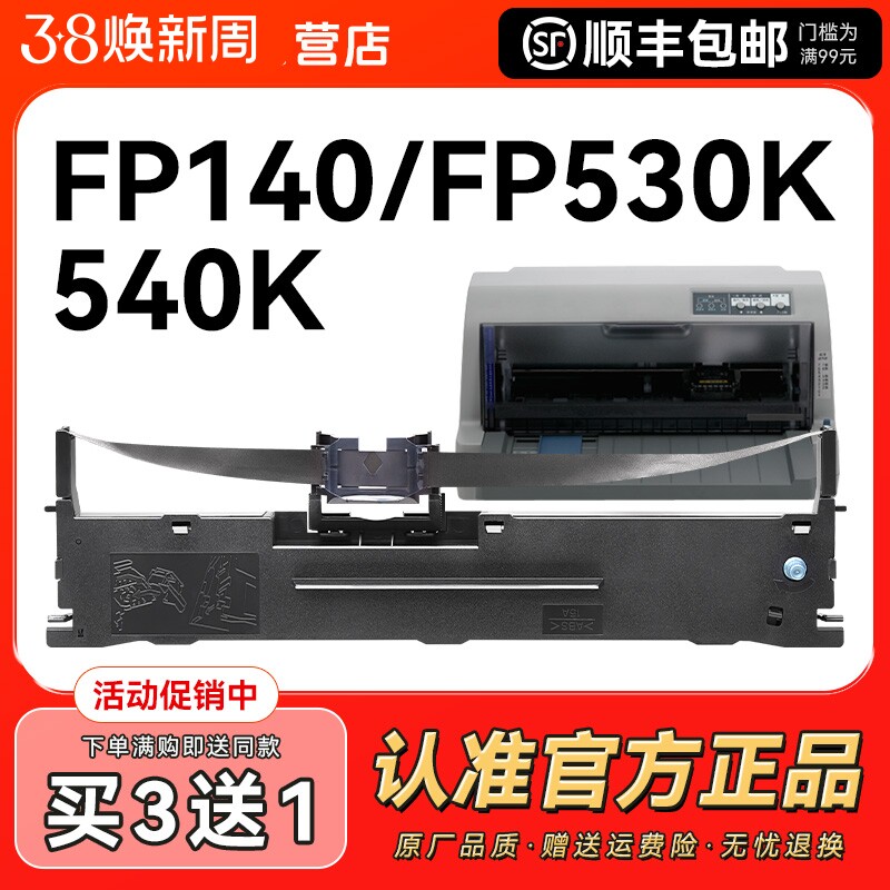 适用映美JMR101色带架专用FP530K FP530K+ FP580K针式打印机KY540K TP590K色带框含芯GSX140/230 CMYK