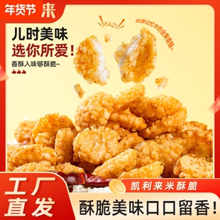 凯利来米酥脆零食小小酥150g休闲食品办公室解馋小点心酥脆零食