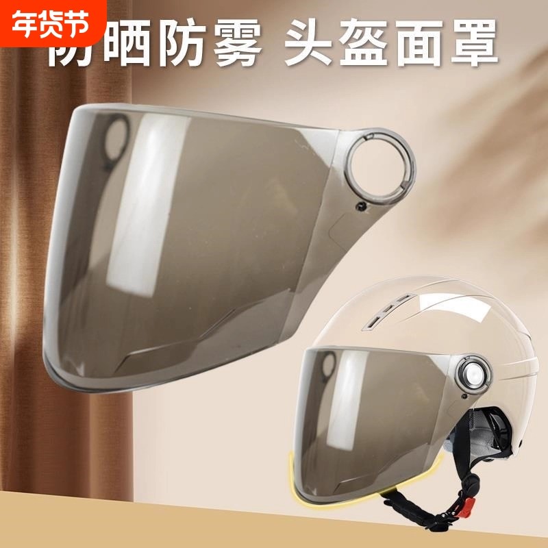 摩托车头盔挡风镜片通用面罩电动车护目镜配件半盔电动车雨罩透明,摩托车/装备/配件,头盔饰配,淘宝优惠券,粉丝福利购,淘宝优惠卷