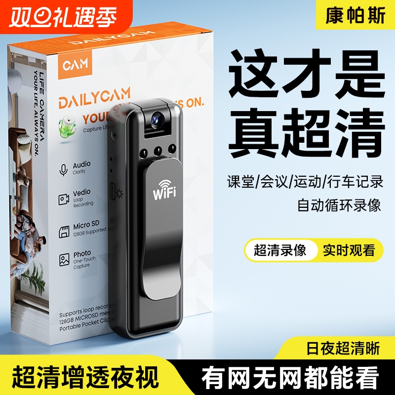 超高清生活记录仪录音带录像多功能一体机运动家用180&deg;翻转