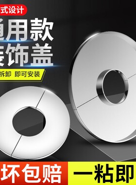 角阀不锈钢装饰盖水龙头燃气管孔洞口遮丑盖花洒热水器管道遮挡罩