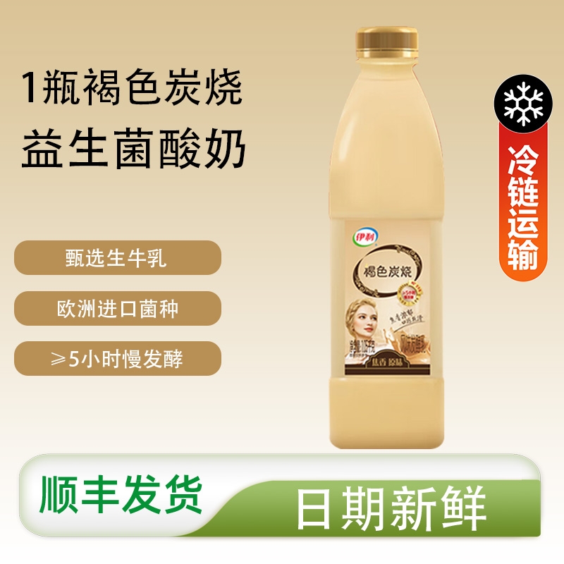 【顺丰包邮】伊利褐色炭烧酸奶焦香原味营养风味发酵乳1.05kg/瓶