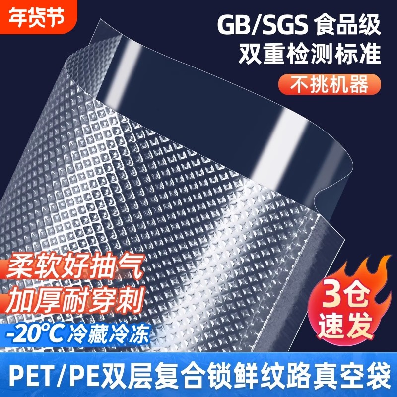 网纹路真空食品包装袋食品专用真空袋压缩家用自封抽真空密封口袋,餐饮具,保鲜袋,淘宝优惠券,粉丝福利购,淘宝优惠卷